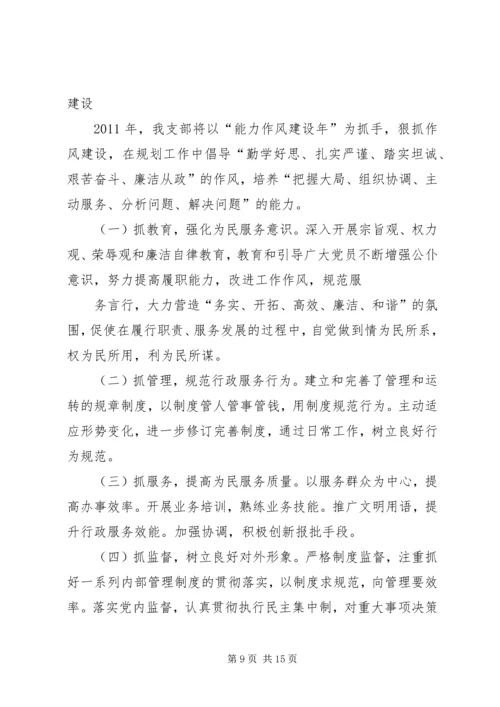 村三年工作计划 (3).docx