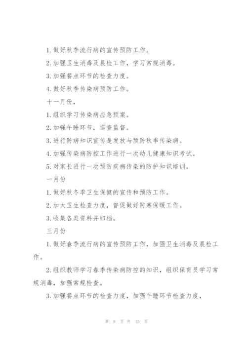 小学2020春疫情期间德育工作计划.docx