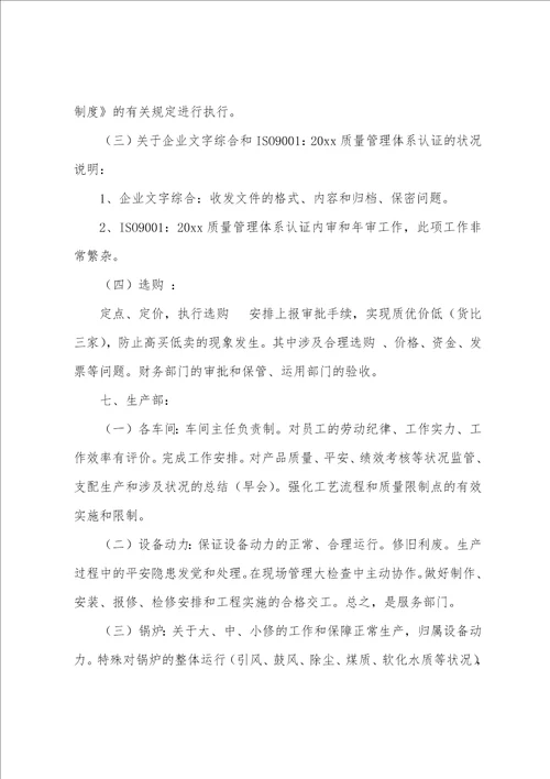 加油站实习工作总结