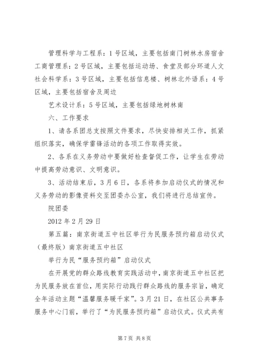 佳威公司举行诚信于民文明服务活动启动仪式.docx