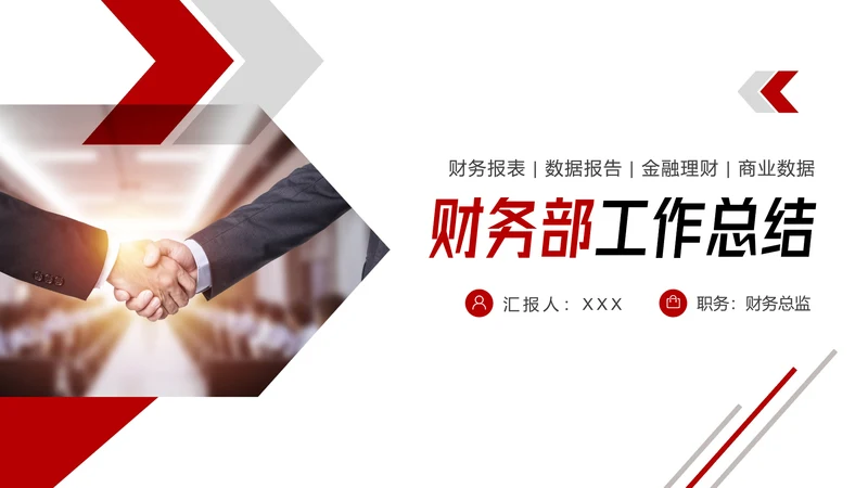 简约大气公司财务工作总结PPT模板