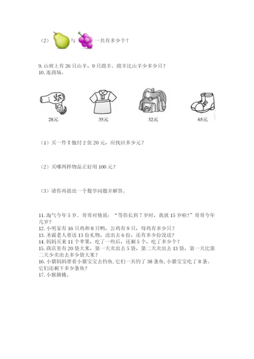 一年级下册数学解决问题50道带答案ab卷.docx