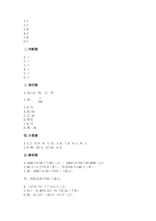 人教版数学五年级上册期中考试试卷（原创题）.docx