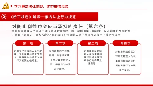 兴廉政之风树浩然正气党风廉政建设PPT