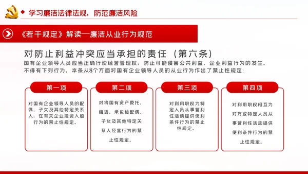 兴廉政之风树浩然正气党风廉政建设PPT