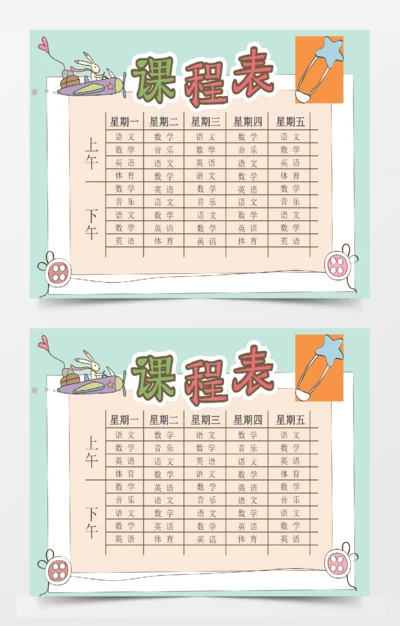 中小学生卡通课程表设计课程表模板 (1)