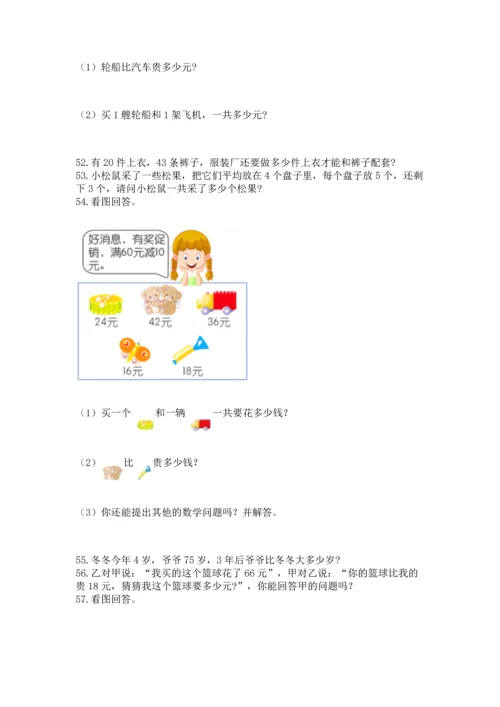 小学二年级上册数学应用题100道附参考答案【能力提升】.docx