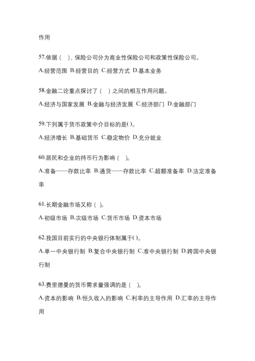 2023年青海国开金融学(原货币银行学)模拟考试及答案.docx