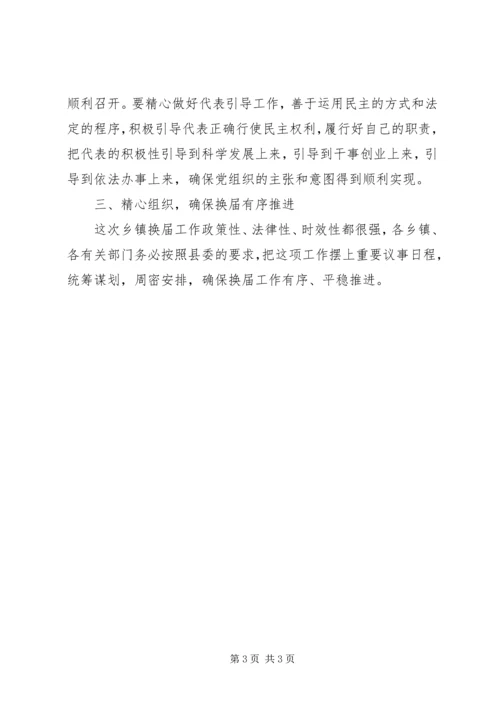 县委书记在乡镇人大换届选举工作动员会上的讲话_1.docx