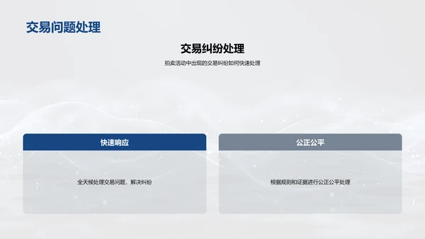 电商房产拍卖策略PPT模板