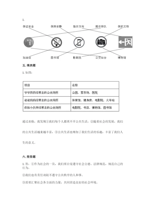 道德与法治五年级下册第二单元《公共生活靠大家》测试卷【全优】.docx