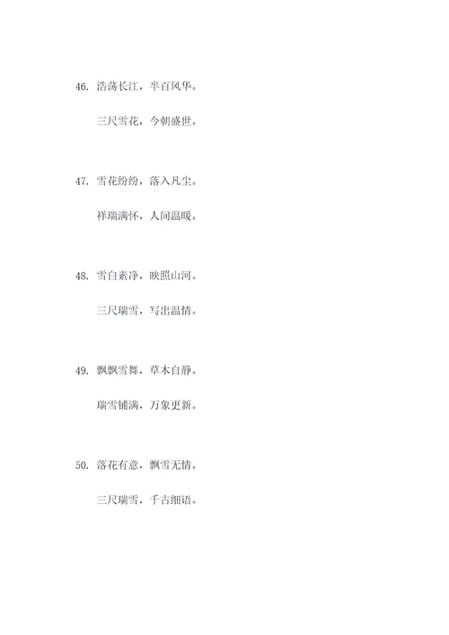 三尺雪的对联