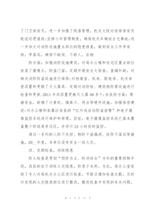 学校消防工作总结3篇范文.docx