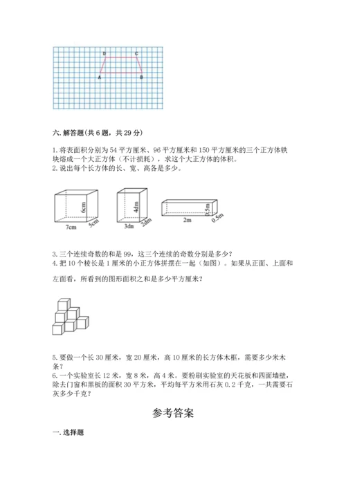 人教版五年级下册数学期末测试卷带答案（最新）.docx