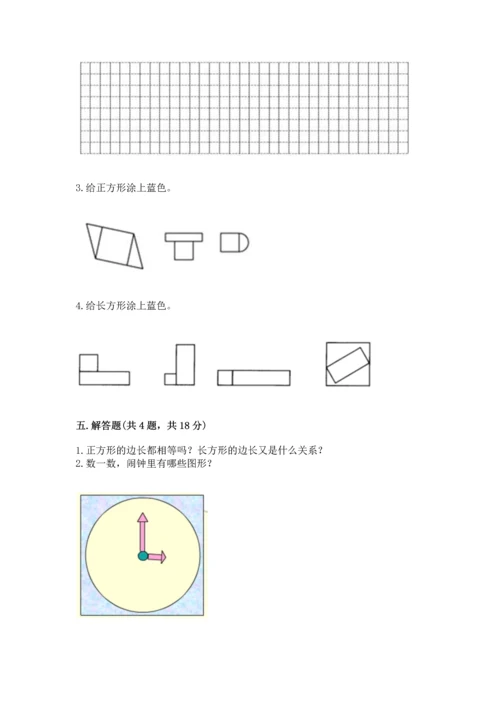 苏教版一年级下册数学第二单元 认识图形（二） 测试卷精品【模拟题】.docx