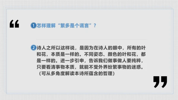 3 短诗五首 统一 课件