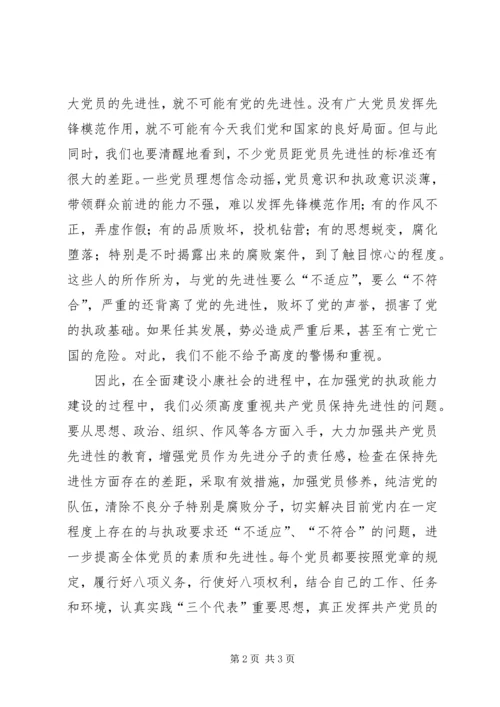 先进文化：和谐社会的精神支撑.docx