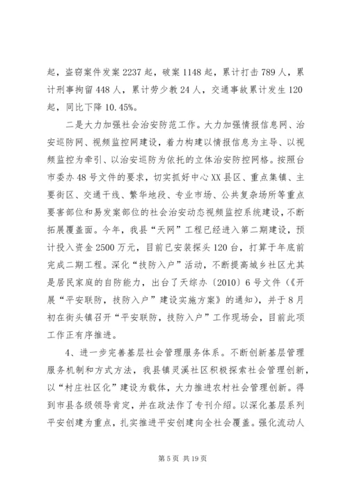 县贯彻落实各级政法综治工作会议精神汇报材料.docx