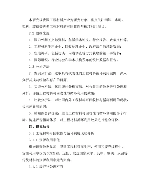 工程材料的可回收性与循环利用研究