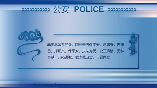 蓝色大气政法队伍教育整顿党课PPT