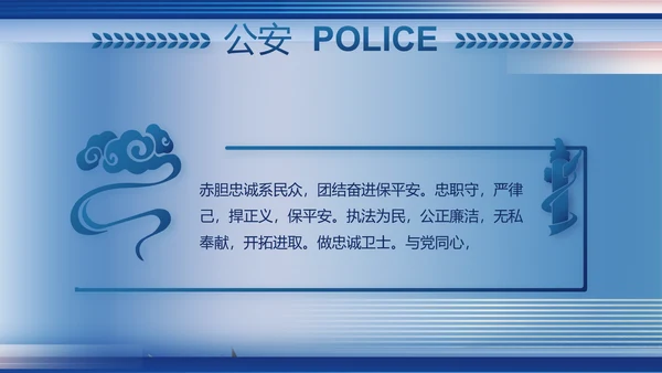 蓝色大气政法队伍教育整顿党课PPT