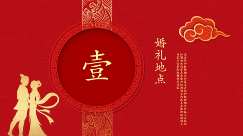 红色喜庆喜结良缘婚礼邀请函通用PPT模板