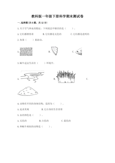 教科版一年级下册科学期末测试卷（预热题）.docx