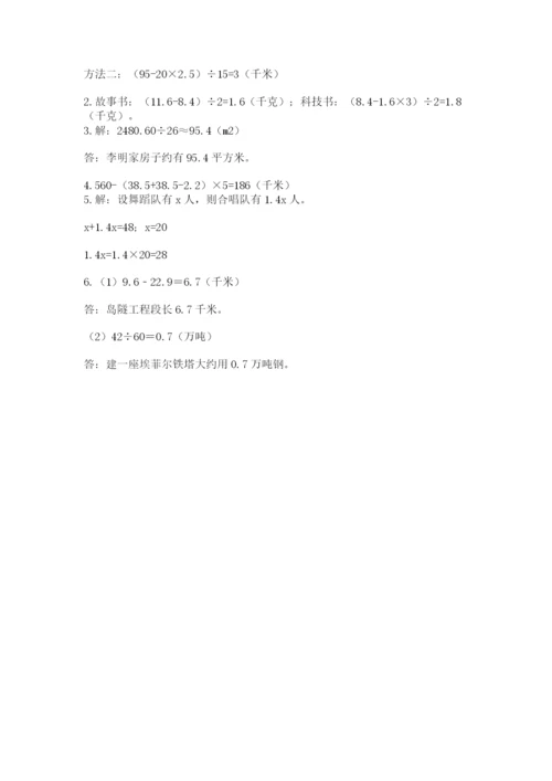 小学五年级上册数学期末考试试卷含答案【完整版】.docx