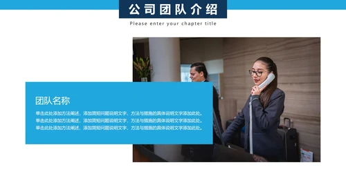 商务企业架构公司团队人物介绍PPT模板