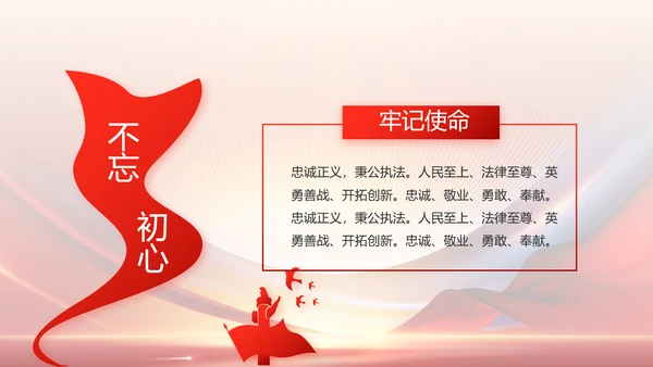 红色大气公安警察工作总结汇报PPT
