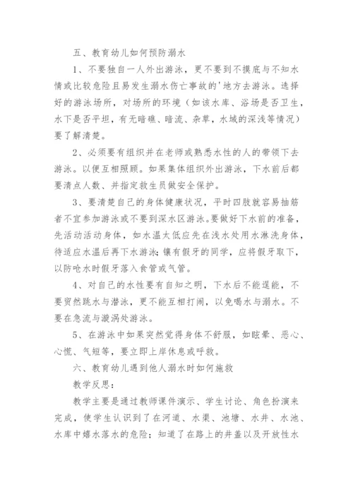 小班防溺水教案及反思.docx