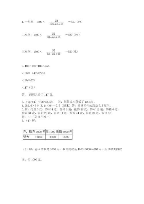 小学六年级下册数学摸底考试题附答案【a卷】.docx