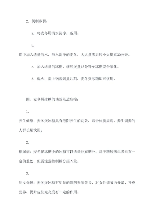 麦冬煲冰糖的功效