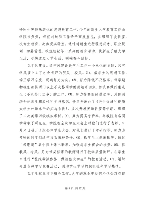 学院党总支申报先进基层党组织材料 (3).docx