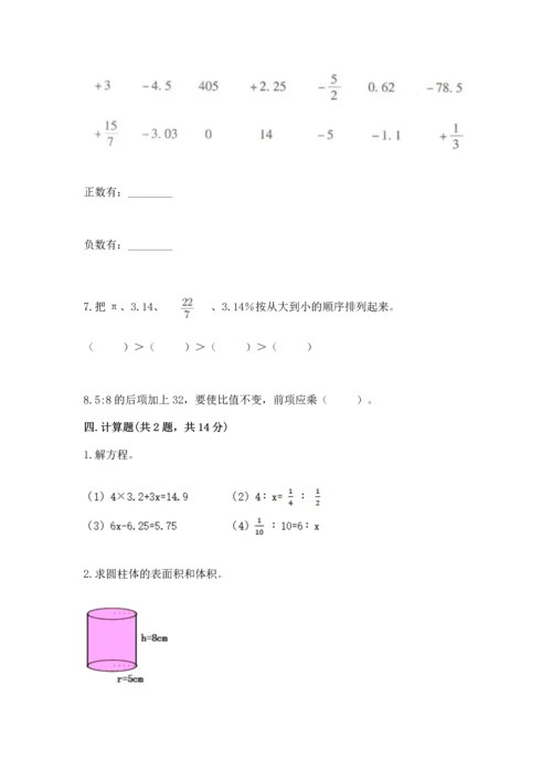 六年级下册数学 期末测试卷及参考答案【突破训练】.docx