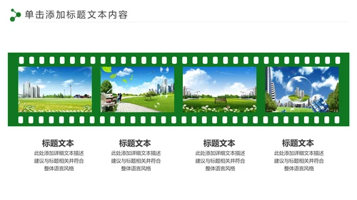 低碳环保绿色城市生态文明建设PPT模板