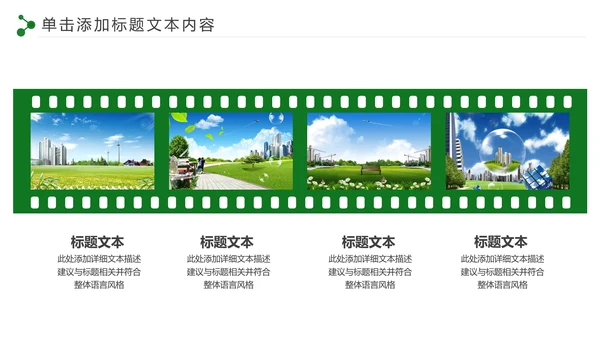 低碳环保绿色城市生态文明建设PPT模板