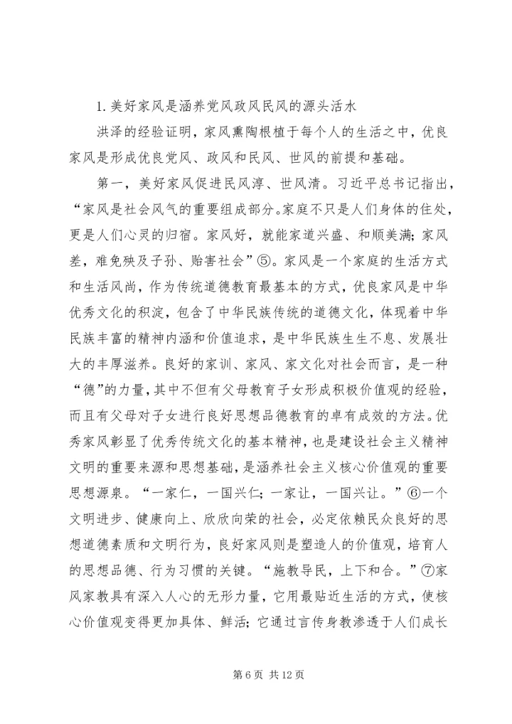 以良好党风带动政风民风.docx