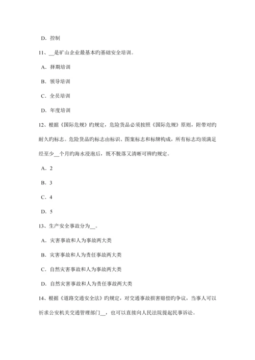 2023年北京安全工程师安全生产台风事故的预防措施模拟试题.docx