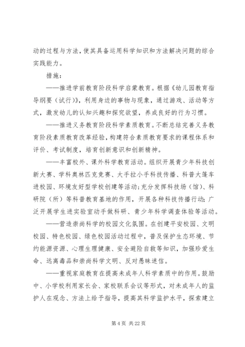 市民众科普素质计划方案.docx