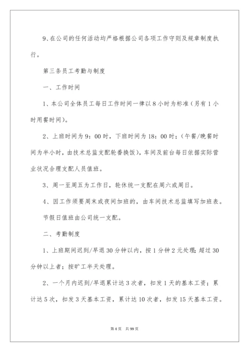 公司员工制度.docx