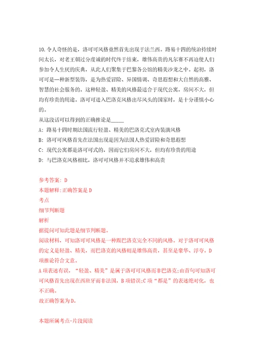 南宁市青秀区自然资源局公开招考1名行政辅助人员答案解析模拟试卷9