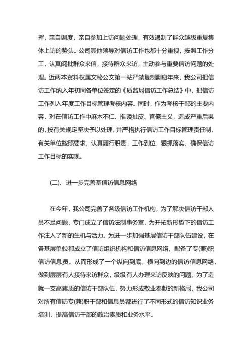 企业信访工作总结.docx