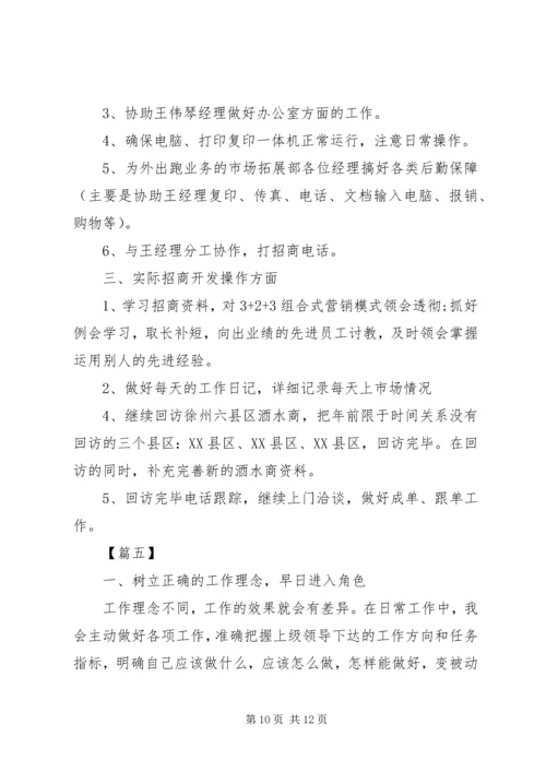 管理人员个人工作计划精选.docx