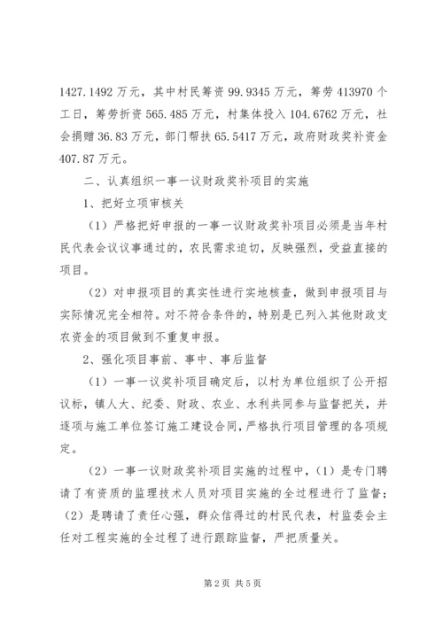 财政奖补示范村实施方案 (3).docx