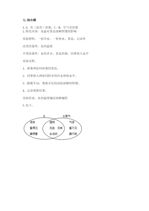 教科版三年级上册科学期末测试卷及参考答案1套.docx