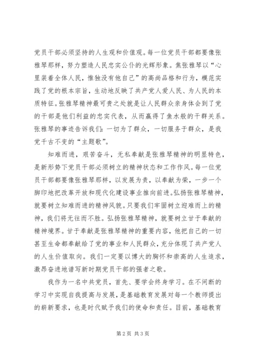 学习张雅琴同志先进事迹心得体会 (2).docx