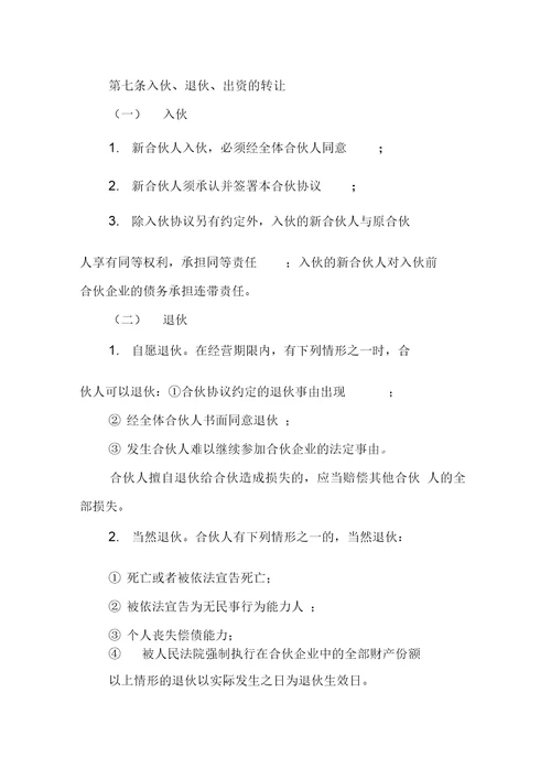 合伙协议合同范本
