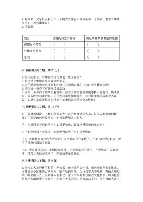 2023部编版四年级下册道德与法治期末测试卷及答案（典优）.docx