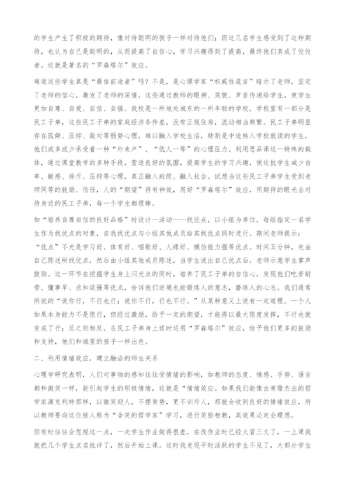 尝试心理效应在思品课中的应用.docx